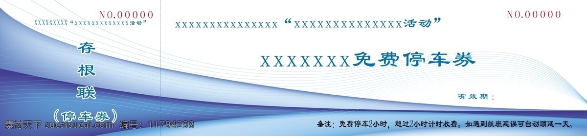 停车 券 模版 广告设计模板 广告素材 国内广告设计 停车券 消费券 源文件 停车券模版 消费券模版 名片卡 其他名片