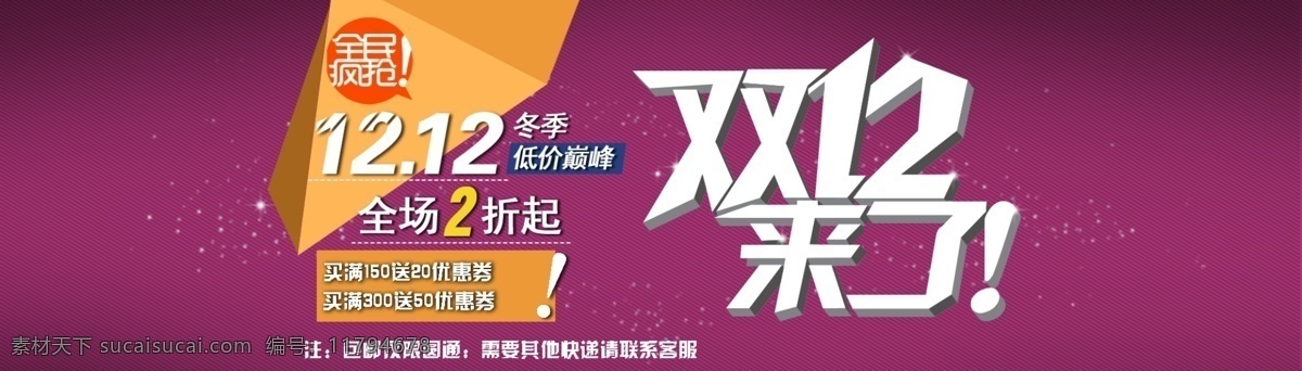 双 淘宝 双十 二 促销活动 海报 1212 促销模板 店铺素材 活动 双12 双十二 淘宝素材