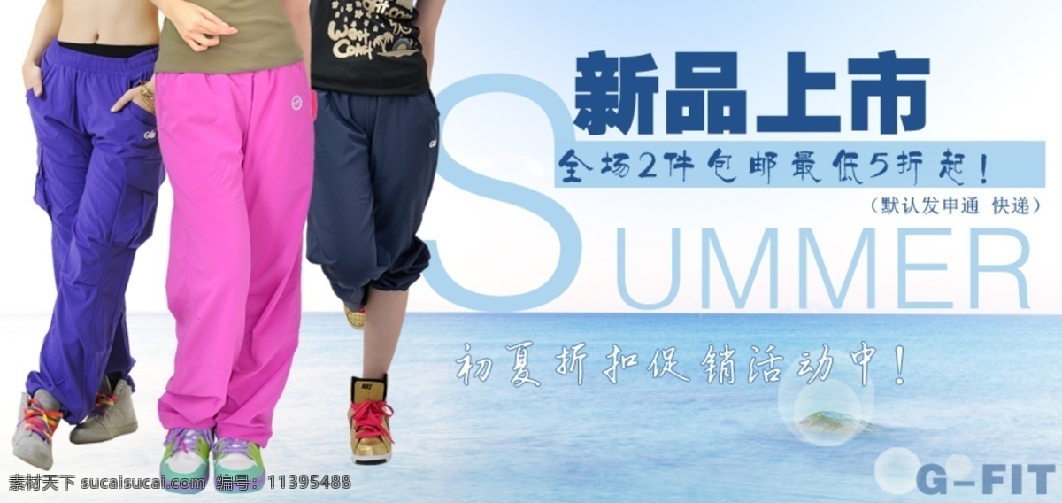 5折 summer 初夏 促销 大海 海边 黑色 红色 淘宝 海报 图 新品上市 全场包邮 2件包邮 折扣 活动 蓝色 深蓝 天蓝 蓝天碧水 玫红 美女 露脐 宽松 时尚 休闲 中文模版 网页模板 源文件 淘宝素材 淘宝促销标签