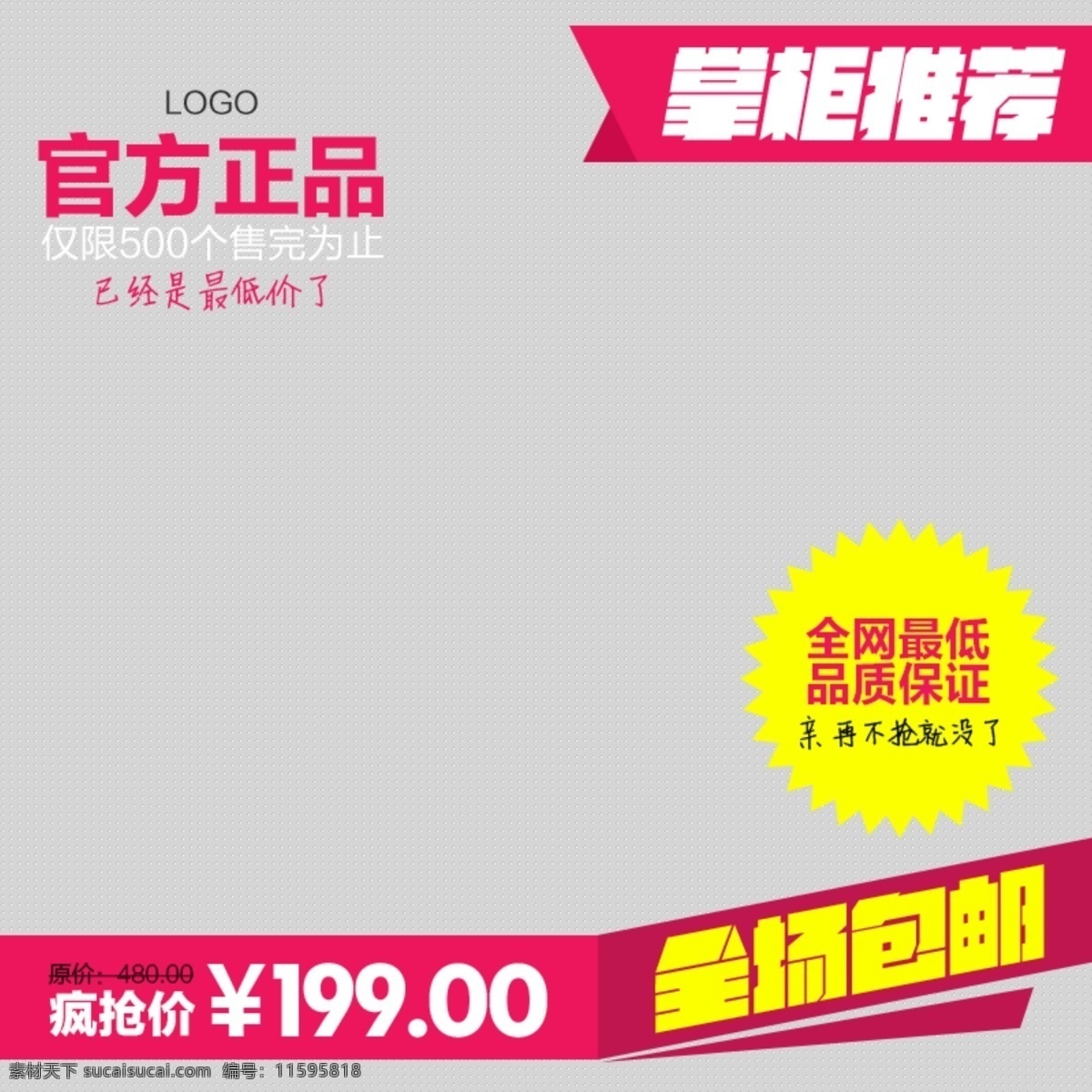 节日促销商务 节日 促销 商务 灰色 红色