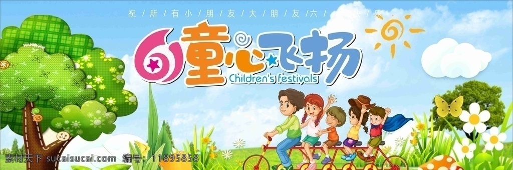 儿童节展板 儿童 小孩 节日 儿童节 儿童节海报