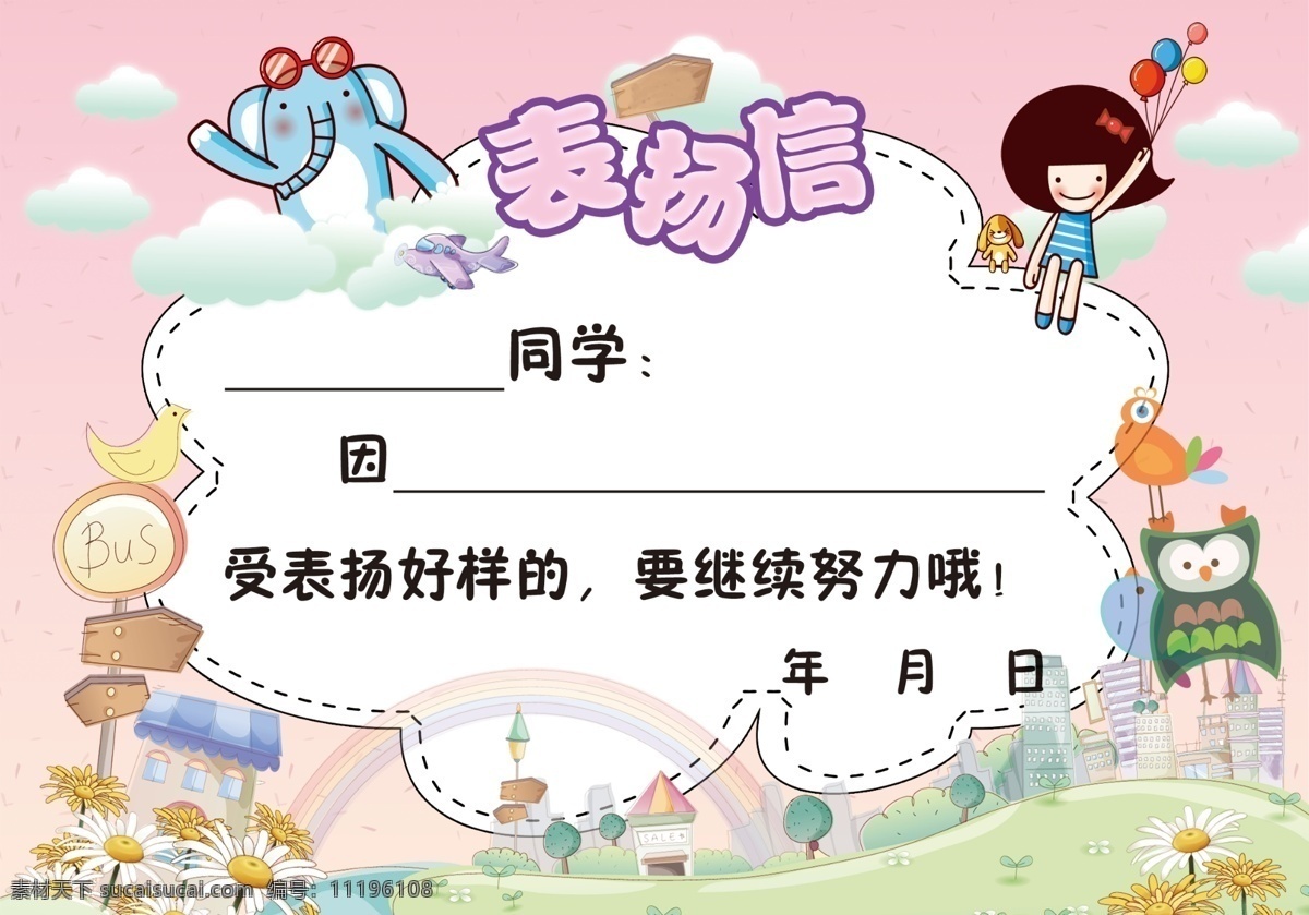 表扬信奖状素材图片下载-素材编号11196108-素材天下图库