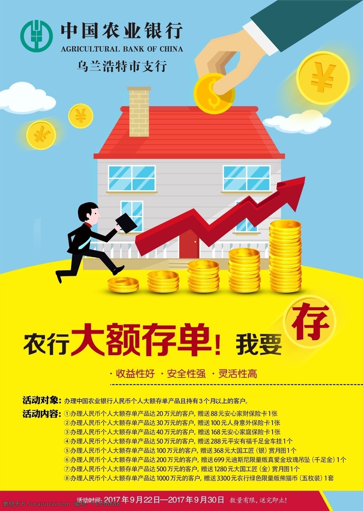 中国农业银行 金钱 大额存单 金融 黄金 成龙 广告 格力空调