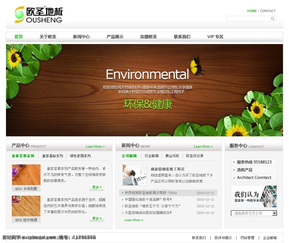 地板首页 地板 首页 企业 中文网站 绿叶 中文模版 网页模板 源文件 白色