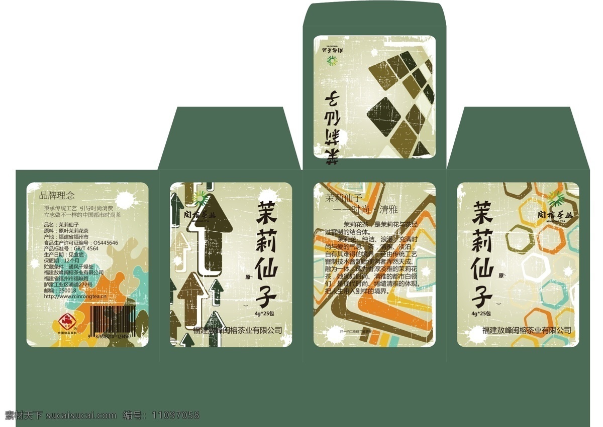 茶 包装 茶包装 时尚包装 茉莉花茶包装 原创设计 原创包装设计