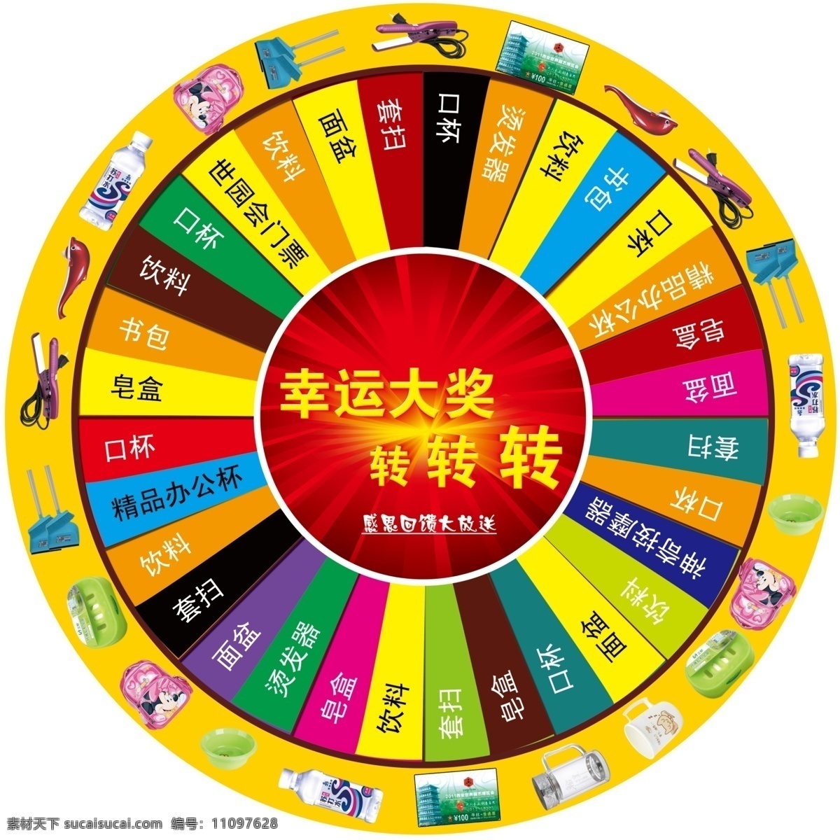 分层 按摩器 杯子 书包 卫生纸 五颜六色 源文件 转盘 转盘素材下载 转盘模板下载 彩色转盘 幸运 大奖 转转 转 盆子 套扫 直发器 矢量图 日常生活