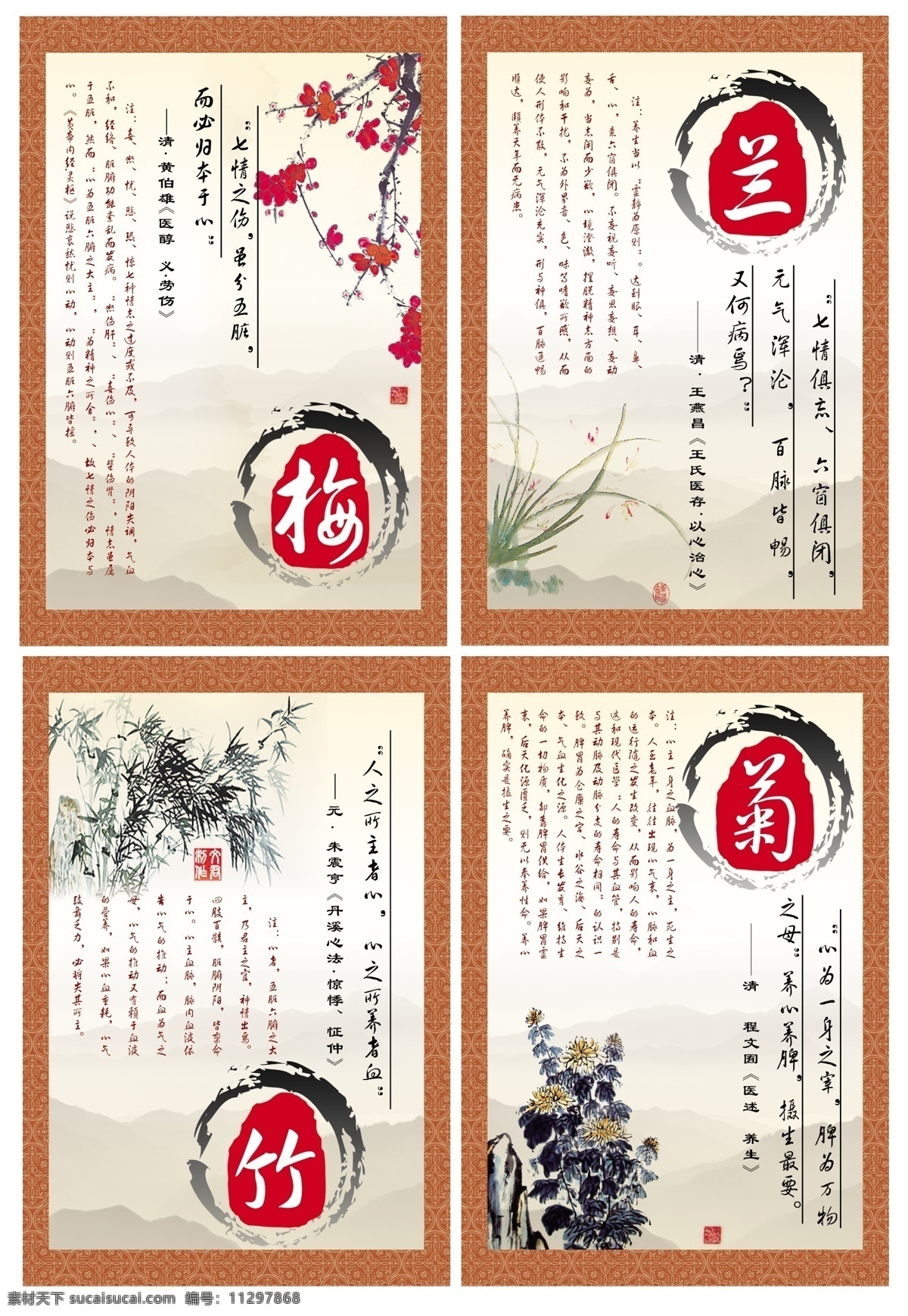 梅兰竹菊 梅兰 竹 菊 四 君子 中国风 梅花 兰花 竹子 菊花 分层 源文件