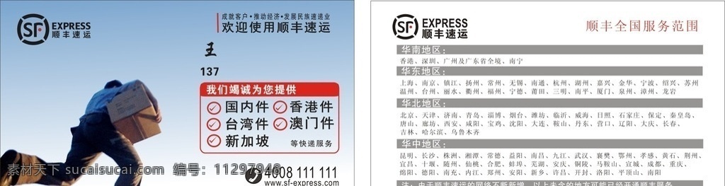 顺丰名片 顺丰物流 顺丰 名片 顺丰物流名片 浴室名片 名片卡片