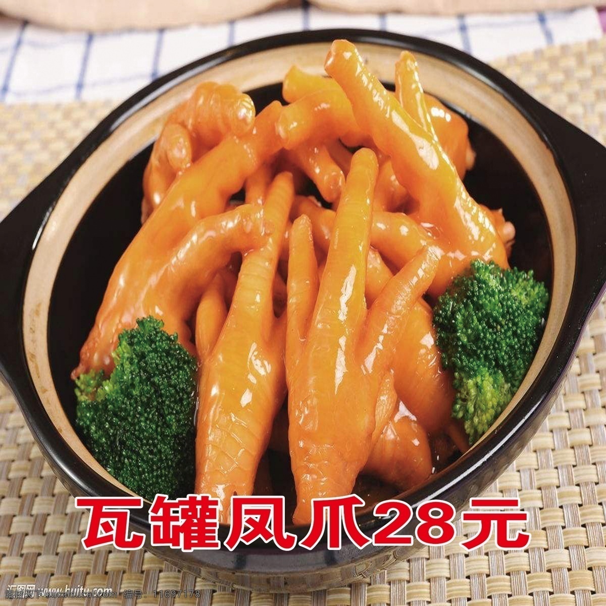 瓦罐凤爪 瓦罐 凤爪 美食 饭菜 分层