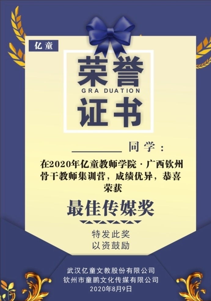 荣誉证书 奖状 蝴蝶结 麦穗 蓝色底 背景图 结业证书 证书