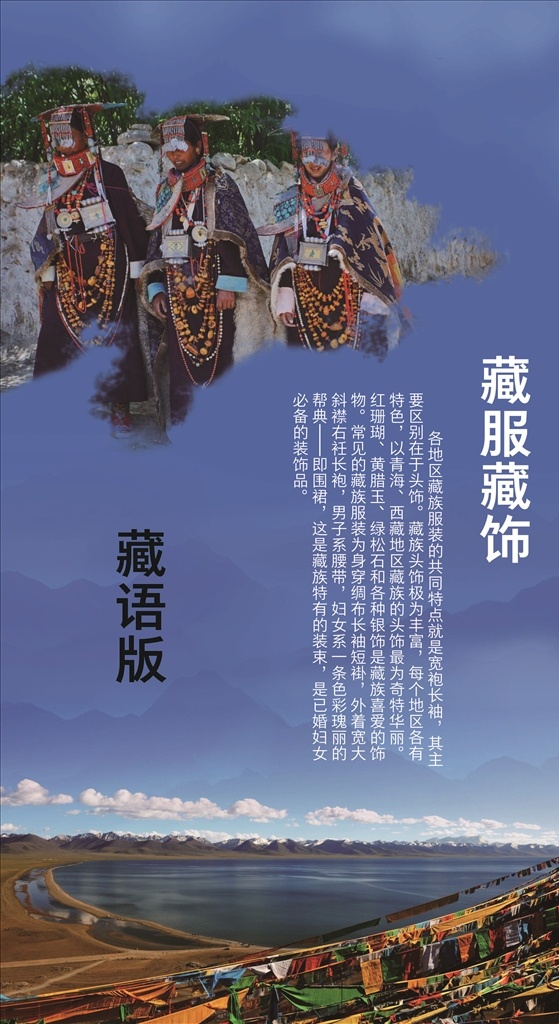 藏族介绍 海报 藏族 风景 展示 窗帘