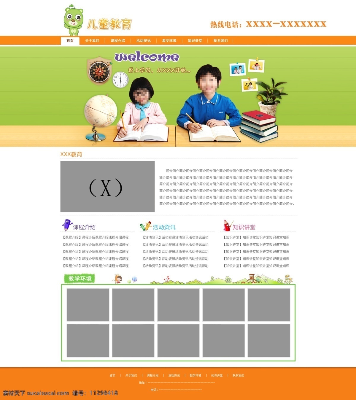 儿童 网站首页 孩子 小孩子 幼儿园 网页素材 网页界面设计
