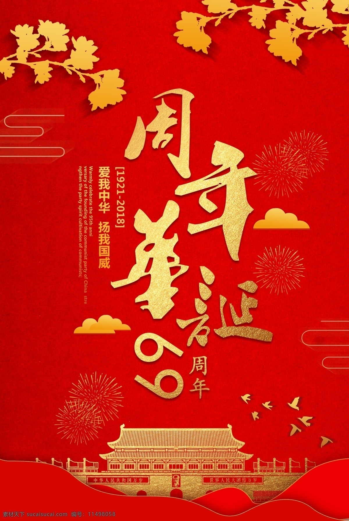 国庆节 宣传海报 格式 国庆 喜庆 模板 海报 周年 十一 简约