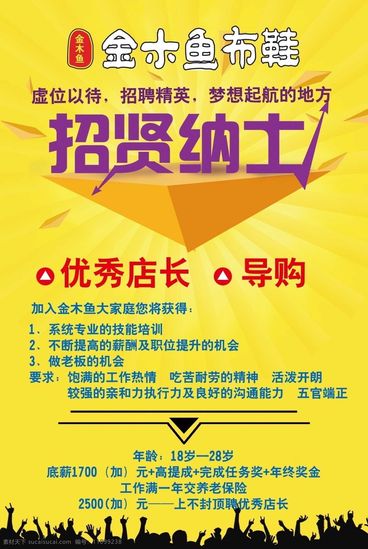 金木鱼招聘 招聘 招聘海报 招聘广告 招聘dm 招聘启示 招聘单位 招聘设计