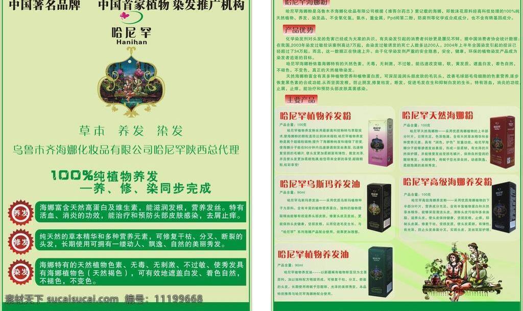 dm宣传单 草本 养生 哈尼罕彩页 哈尼罕 哈尼罕单页 固发 哈尼罕宣传单 哈尼罕dm单 哈尼罕标志 矢量 海报 宣传海报 宣传单 彩页 dm