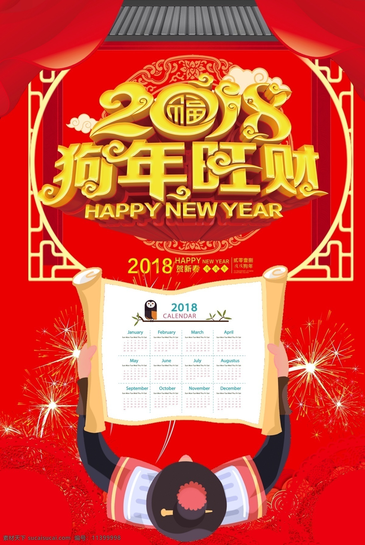 2018 狗年 日历 海报下载 台历 卡通 创意 图案 2018年 新年 日期 字体排版 1月 月 3月 4月 5月 6月 7月 8月 9月 10月 11月 12月 艺术字 色彩鲜明 狗元素 狗年旺财