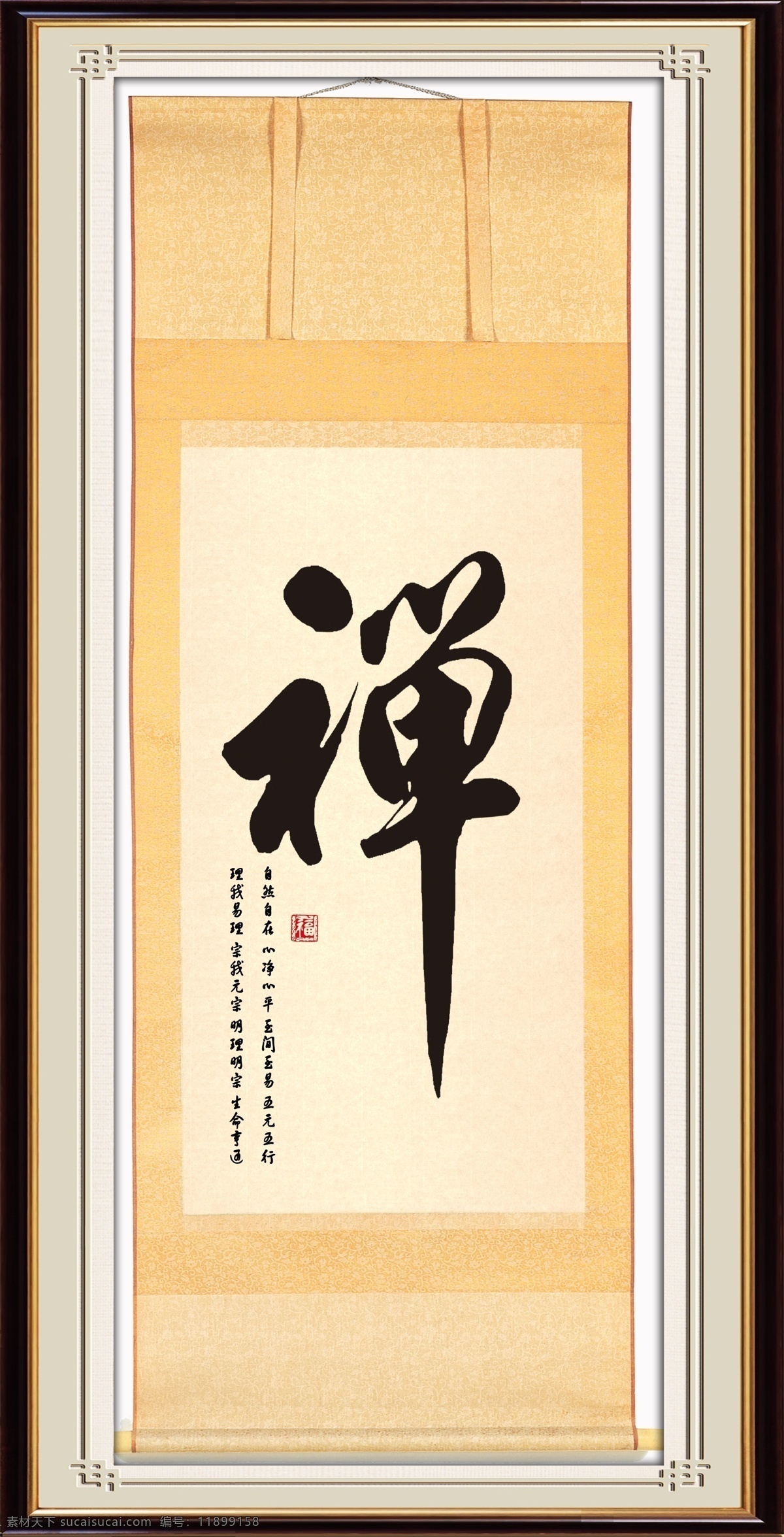 禅图片 字画 禅 相框 装裱 传统文化 中国风 佛教 中国印 中国 风 分层