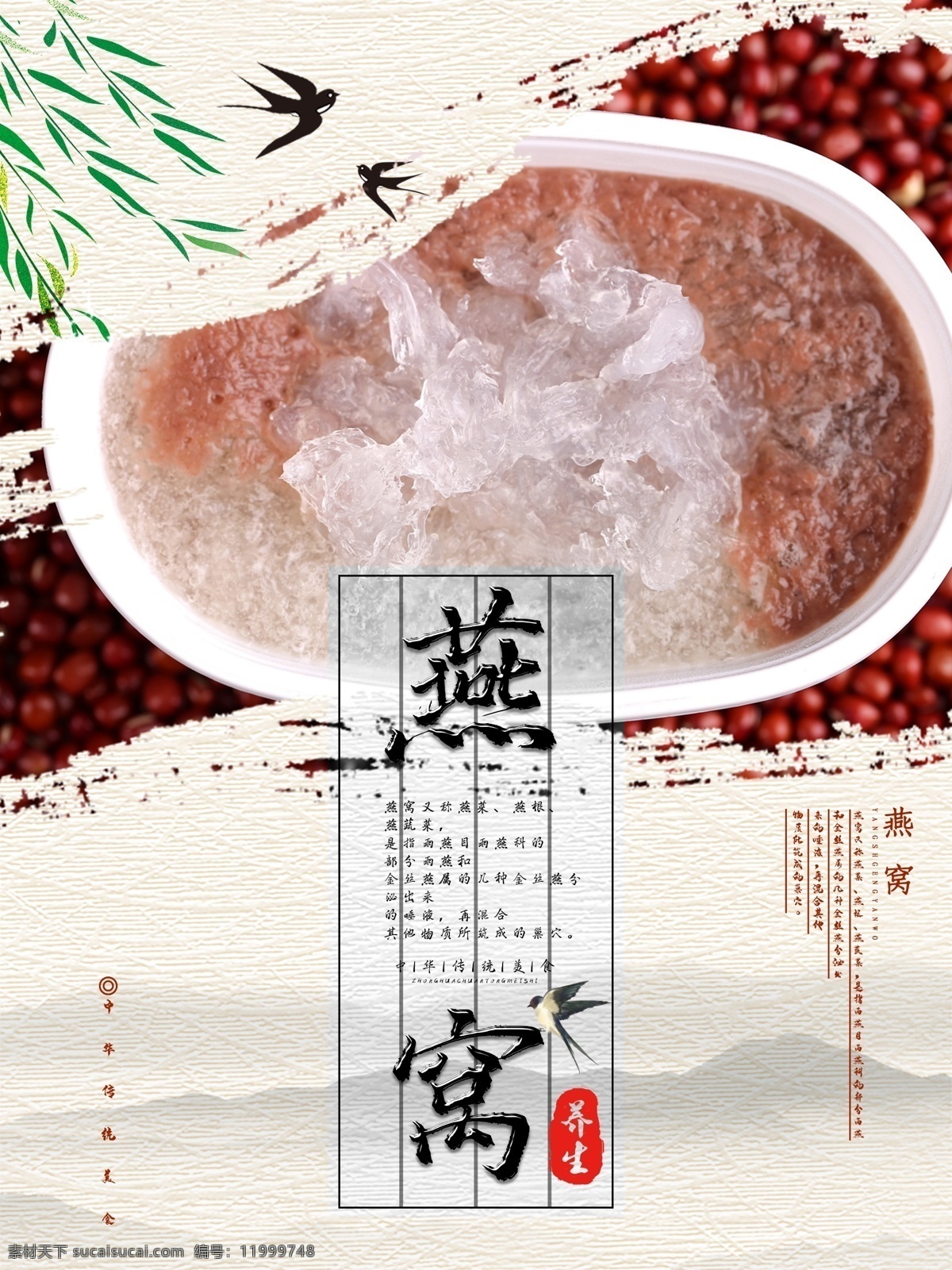 创意 燕窝 美食 海报 美食海报 营养 中华传统美食 养生