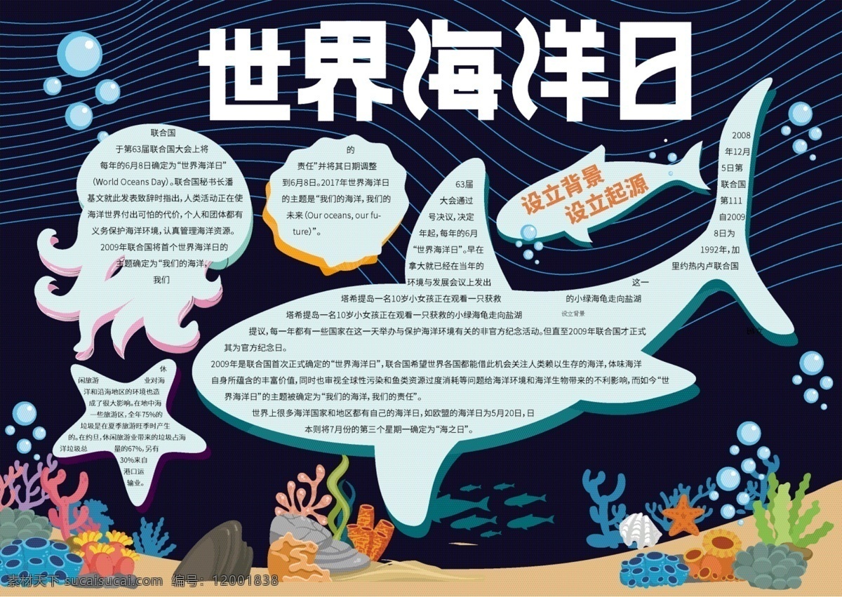 世界 海洋 日 卡通 手 抄报 海底 鱼 海星 水母