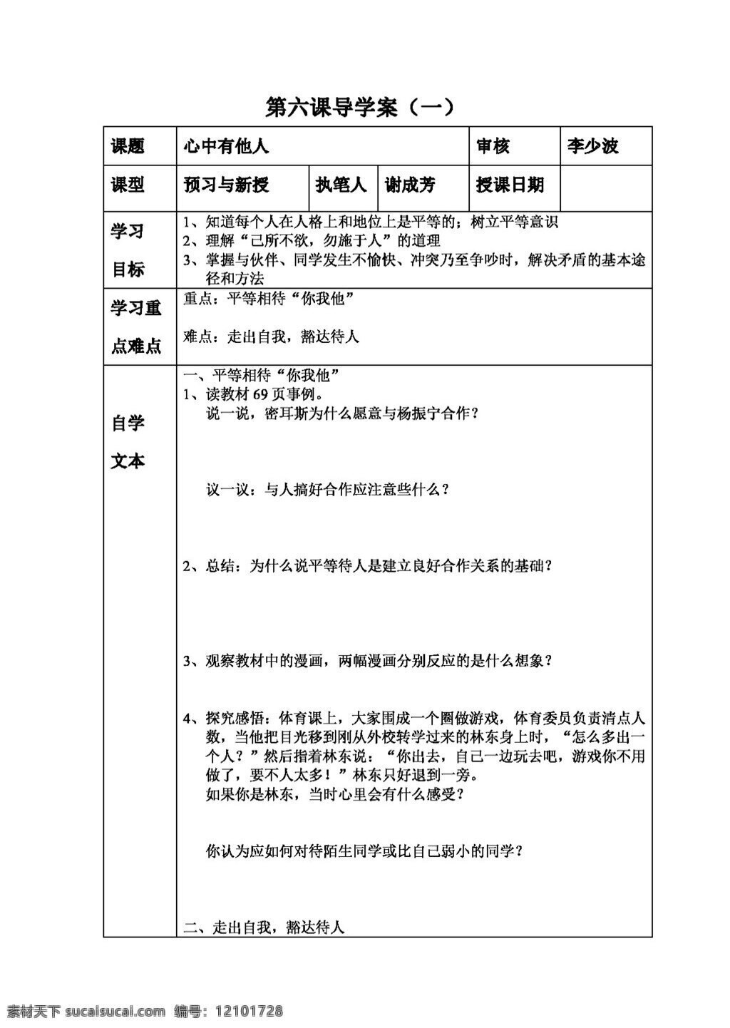 八 年级 上册 思想 品德 诚信 结伴 同行 八年级上册 思想品德 学案