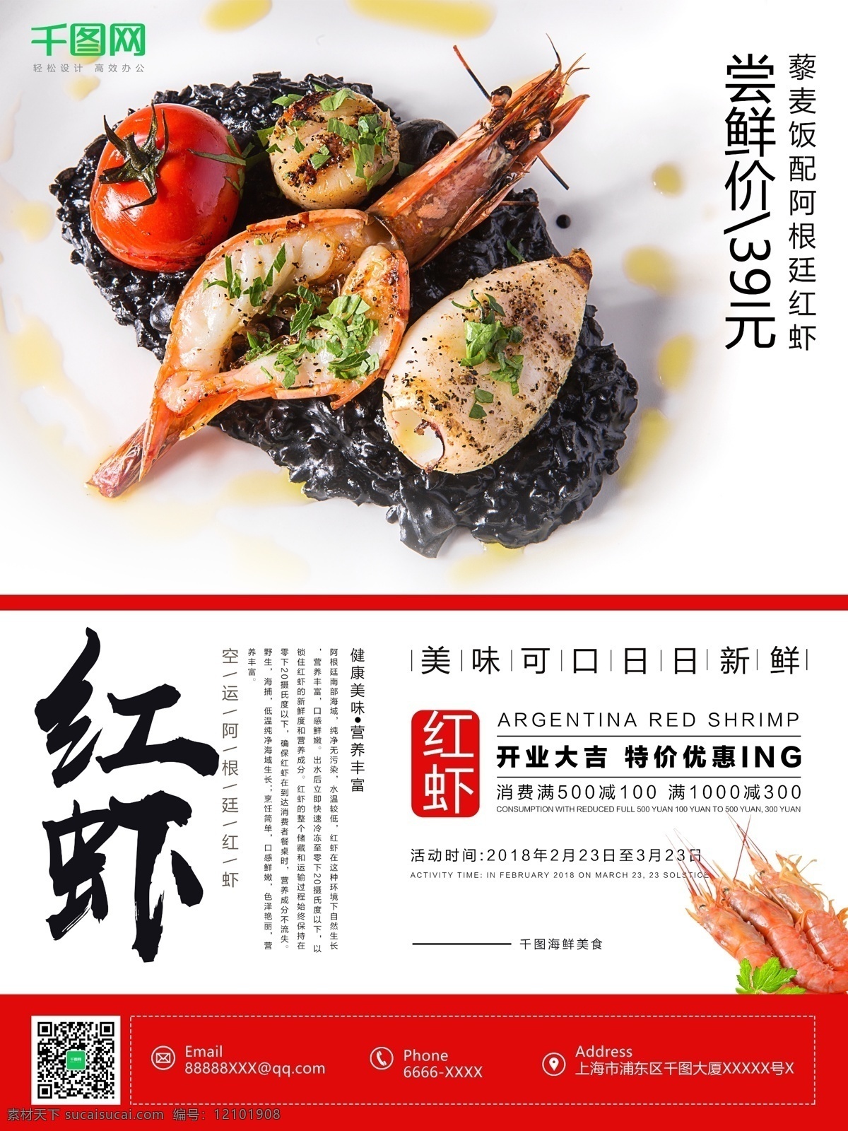 简约 中国 风 阿根廷 红 虾 美食 海报 中国风 红虾 海鲜 促销 阿根廷美食 阿根廷红虾