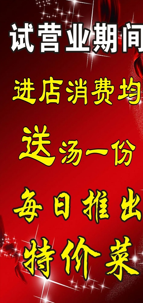饭店宣传单 饭店彩页 重装开业 饭店开业 店面升级 红色宣传单 喜庆宣传单 宣传单 dm宣传单