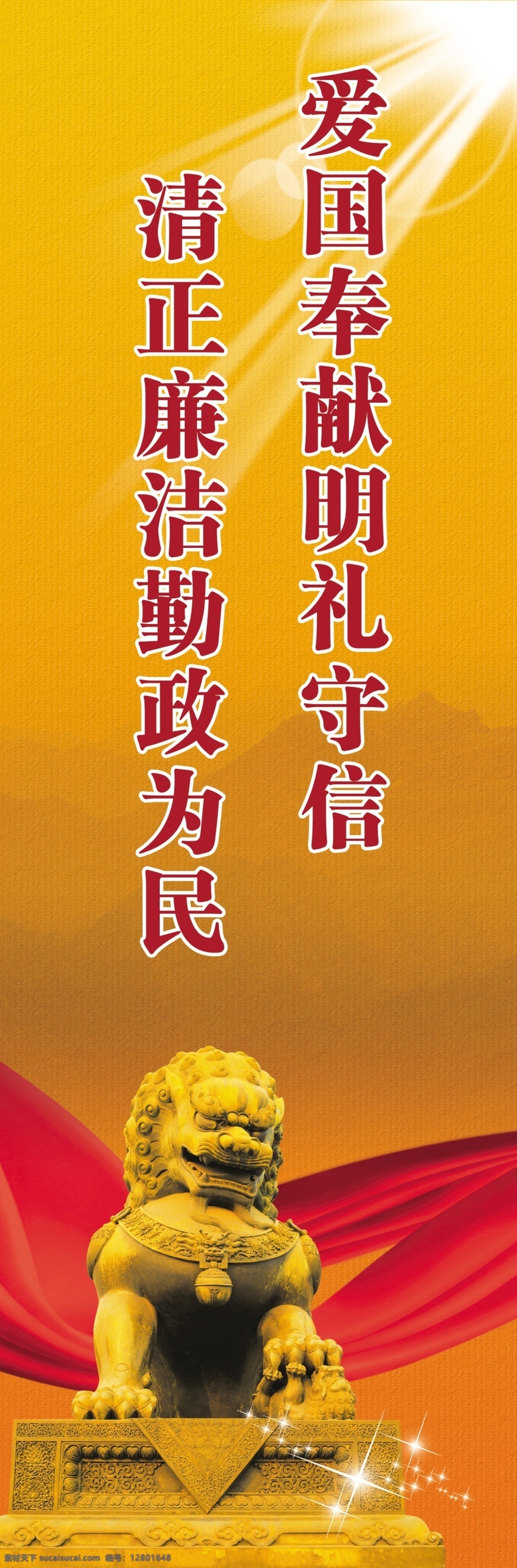 廉政标语 廉政教育 标语 党风 文明瑞安 文明标语 发展标语 发展政策 廉政 分层