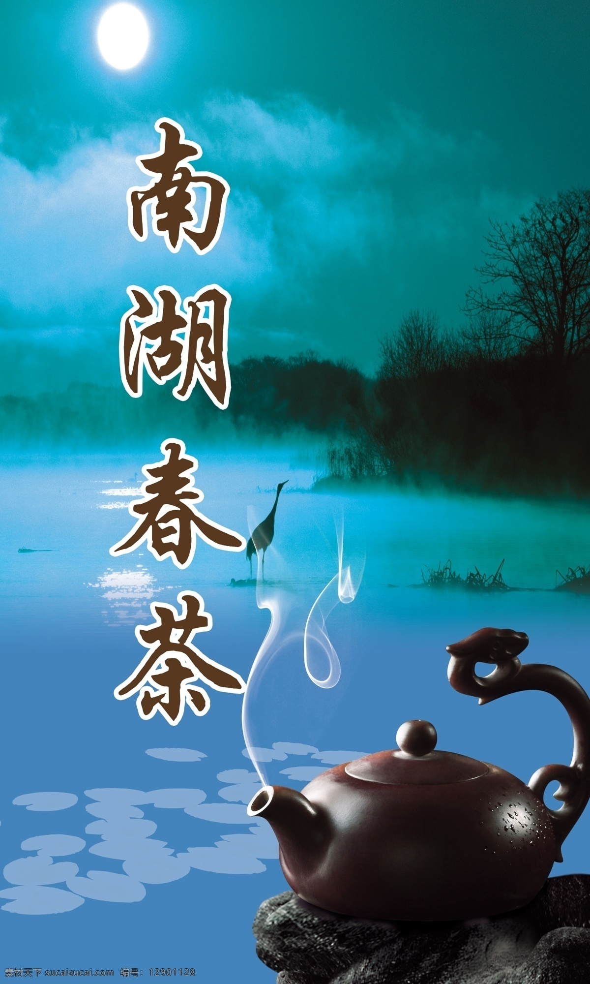 茶杯 茶壶 茶叶 春茶 风景 广告设计模板 绿色背景 其他模版 春茶素材下载 春茶模板下载 茶的素材 源文件 psd源文件 餐饮素材