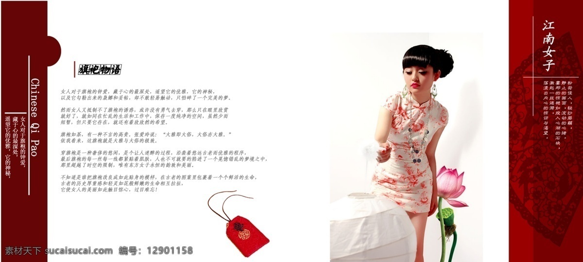 旗袍 物语 分层 画册 内页 源文件 杂志 旗袍物语 江南女子 女人 钟爱 藏 心 最 深处 其他画册封面