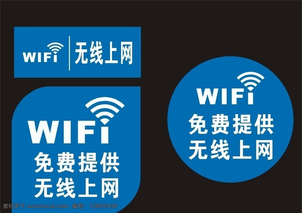无线上网 免费上网提示 免费上网服务 无线科室牌 简易无线提示