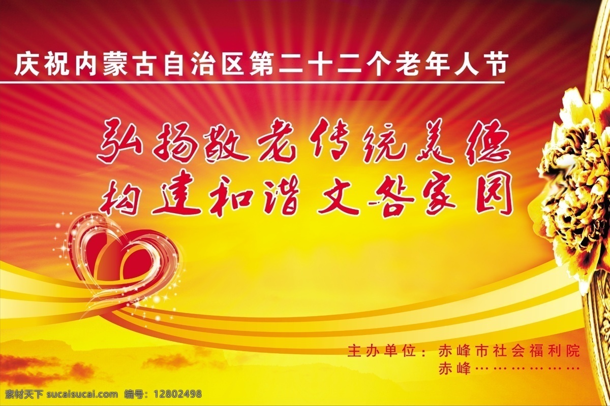 和谐 爱心 文明 热情 分层 源文件