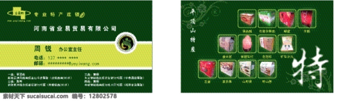 绿色名片 绿色 环保 特产名片 中国风 水墨 山水名片 墨绿名片 商务名片 名片卡片 矢量