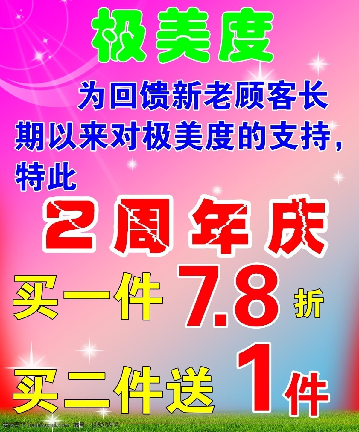 服装店海报 广告设计模板 绿地 夏季海报 夏季 海报 星光 阳光 模板下载 衣服店海报 源文件 其他海报设计