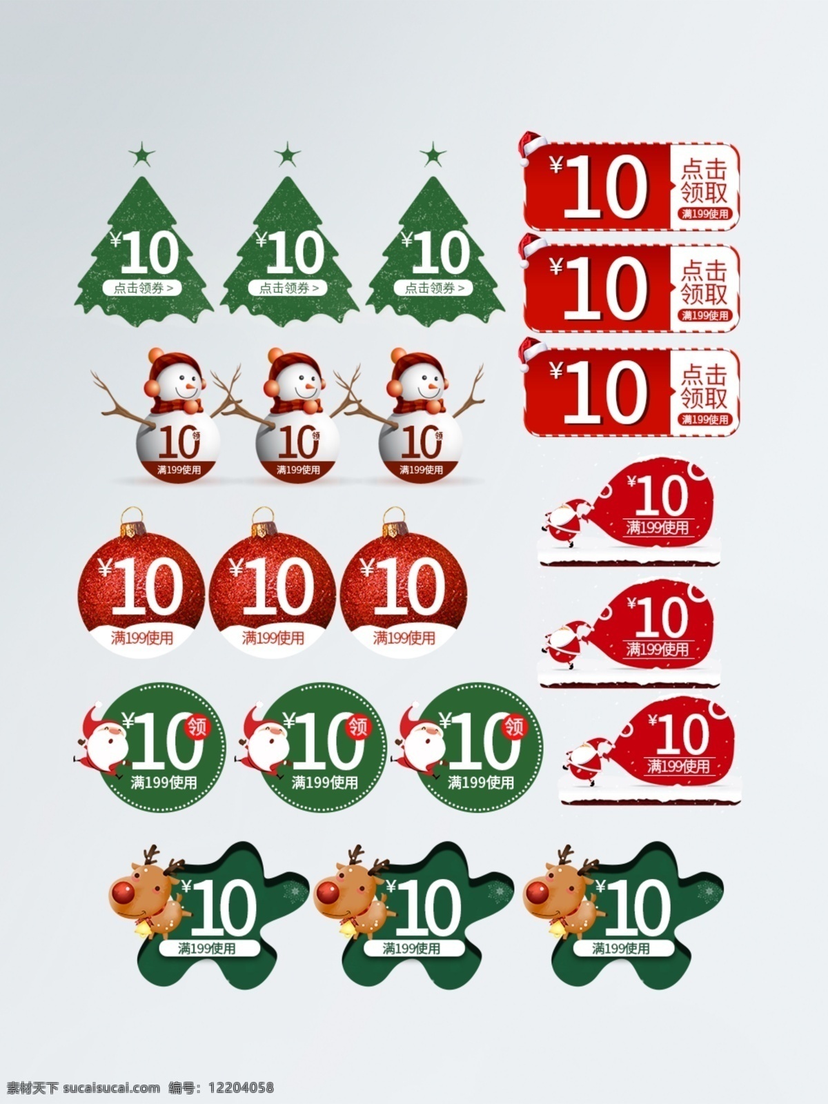 超级 可爱 圣诞老人 雪人 圣诞树 标签 优惠券 模版 促销标签 促销价格 价格标签 圣诞节 红色优惠券 绿色优惠券 圣诞节优惠券 优惠小标签