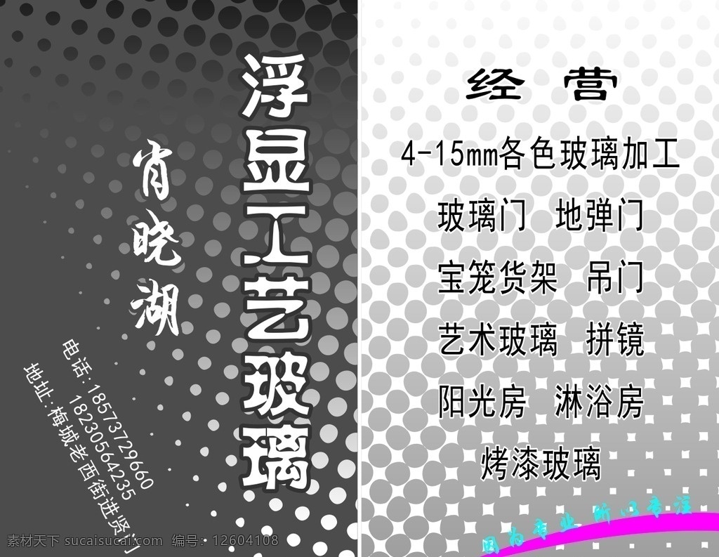 浮 显 工艺玻璃 名片 工艺玻璃名片 玻璃名片 黑色圆点 灰色圆点 名片模板 黑色底 灰色底