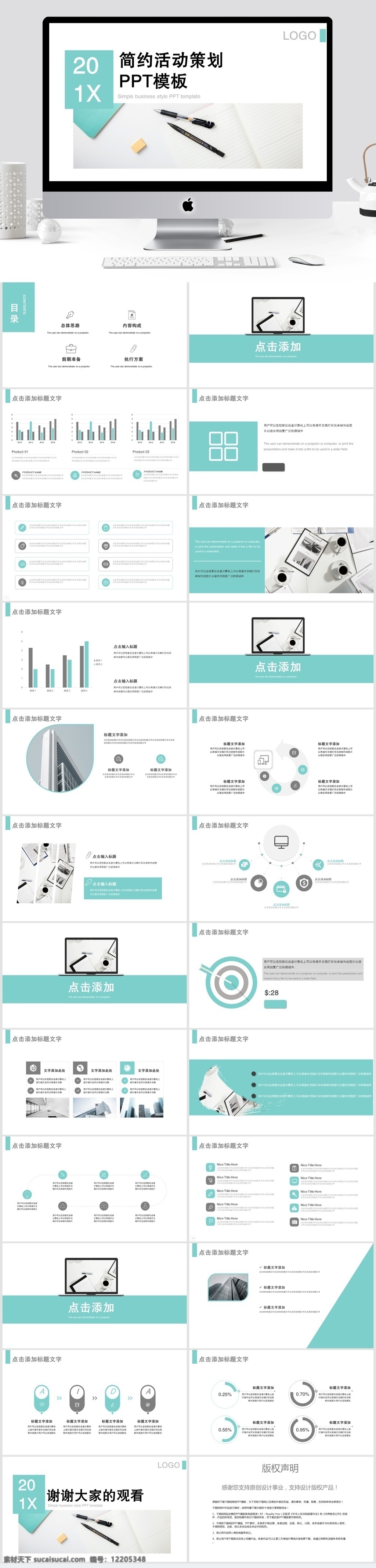 简约 活动策划 模板 ppt模板 活动ppt 创意ppt 节日 活动 策划 节日庆典 商务