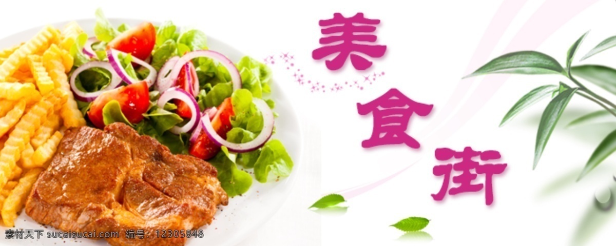 banner 吃货 广告 节 其他模板 网页模板 宣传 源文件 美食街 模板下载 美食街广告 海报 宣传海报 宣传单 彩页 dm