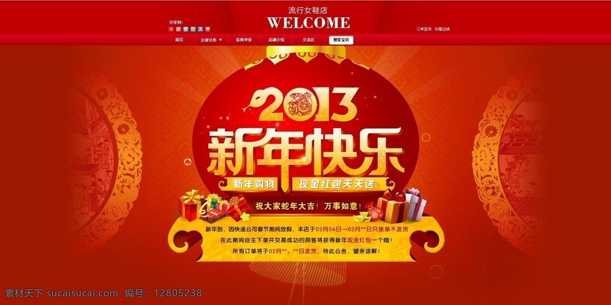 2013 新年 海报 新禧 传统 红色