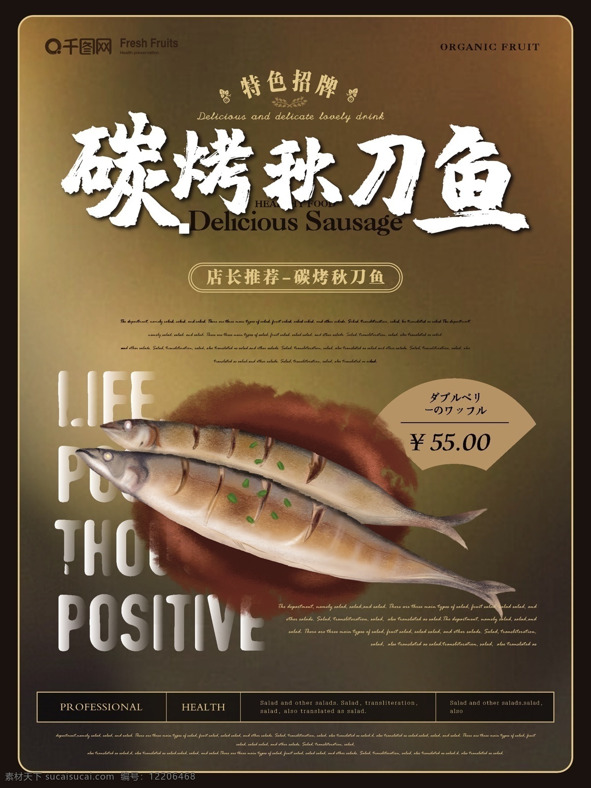 简约 风 碳 烤 秋 刀鱼 美食 主题 海报 简约风 海鲜 健康 美味 碳烤秋刀鱼 美食海报