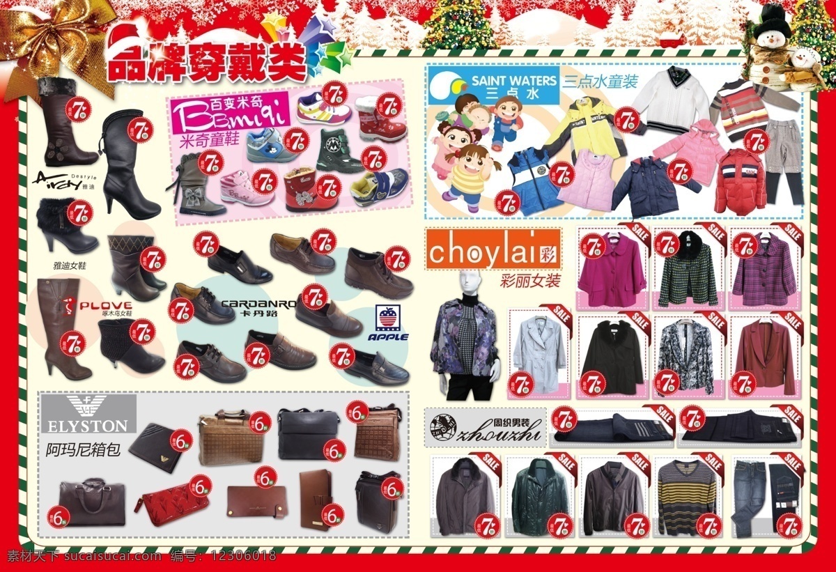 dm宣传单 广告设计模板 男装 女装 皮鞋 圣诞节 圣诞元旦 圣诞元旦dm 单 穿戴类 元旦 雪人 童装 箱包 源文件 其他海报设计