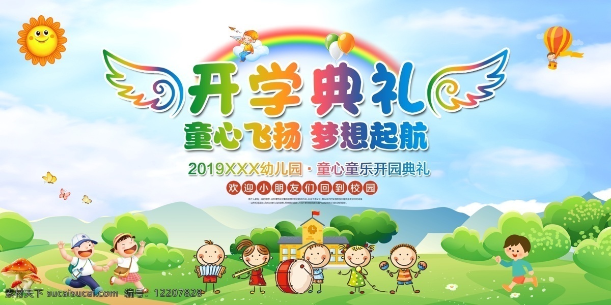 开学啦 开学典礼背景 开学典礼布景 开学典礼海报 开学典礼素材 开学典礼模板 开学典礼广告 开学典礼设计 大学开学典礼 高中开学典礼 中专开学典礼 小学开学典礼 学校开学典礼 春季开学典礼 秋季开学典礼 分层 共享图