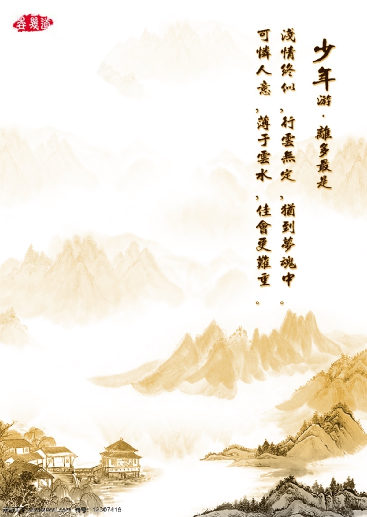 中国 风 诗词 画 源文件 psd源文件 水墨画 中国风 诗词画 原创设计 其他原创设计