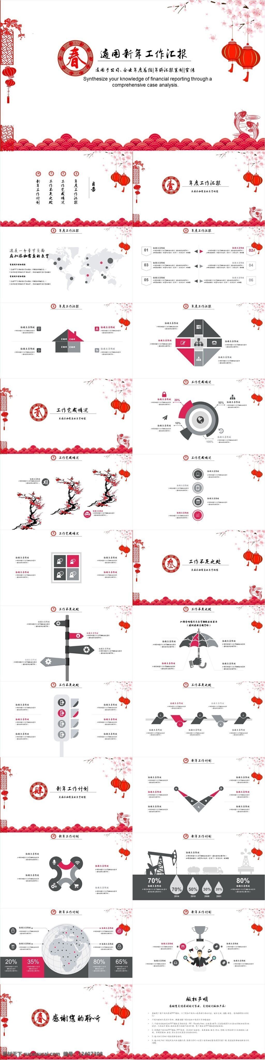 中国 风 通用 新年 汇报 模板 报告 部门工作 工作总结 会议 计划 季度模板 年度 年会 颁奖 年中 年终 年终颁奖 中国风