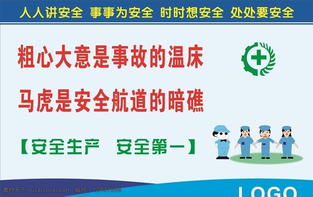 安全生产标语 漫画小人 企业标语文化 企业标语模板 企业标语展板 企业标语配图 企业标语素材 企业标语背景 企业标语设计 企业标语画册 企业标语宣传 企业标语精神 企业标语理念 企业标语使命 企业标语荣誉 企业励志标语 企业标语品质 企业标语团队 企业标语超越 企业标语梦想 企业标语服务 3d小人 工地 安全 标语 企业