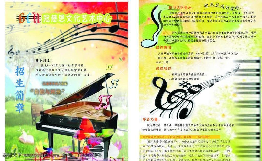 钢琴 培训 传单 钢琴培训 招生简章 钢琴培训传单 矢量 海报 企业文化海报