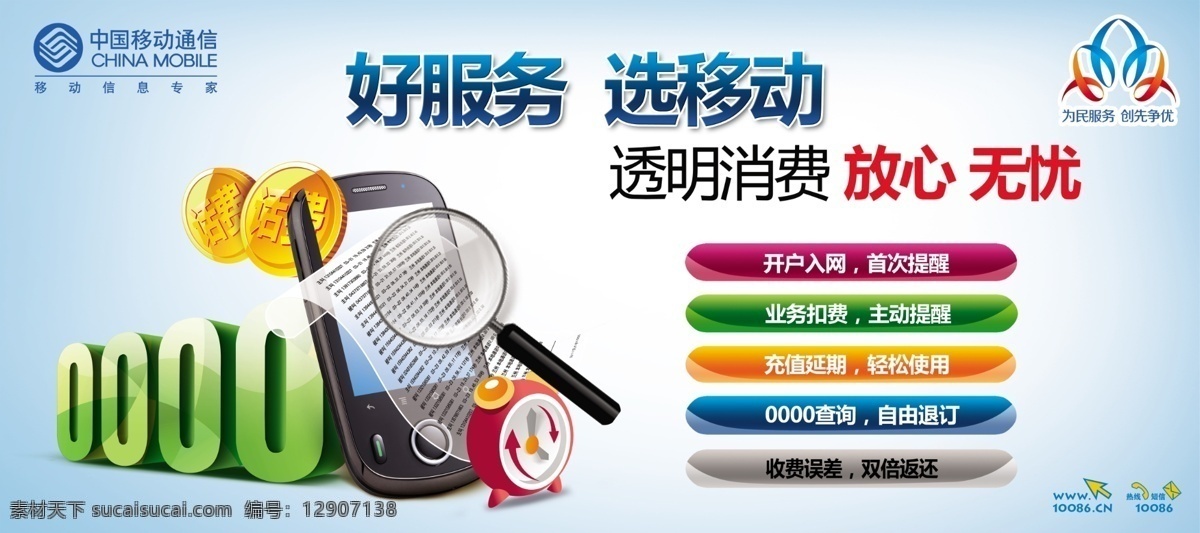 中国移动通信 放大镜 广告设计模板 手机 源文件 透明消费 沟通无忧 其他海报设计