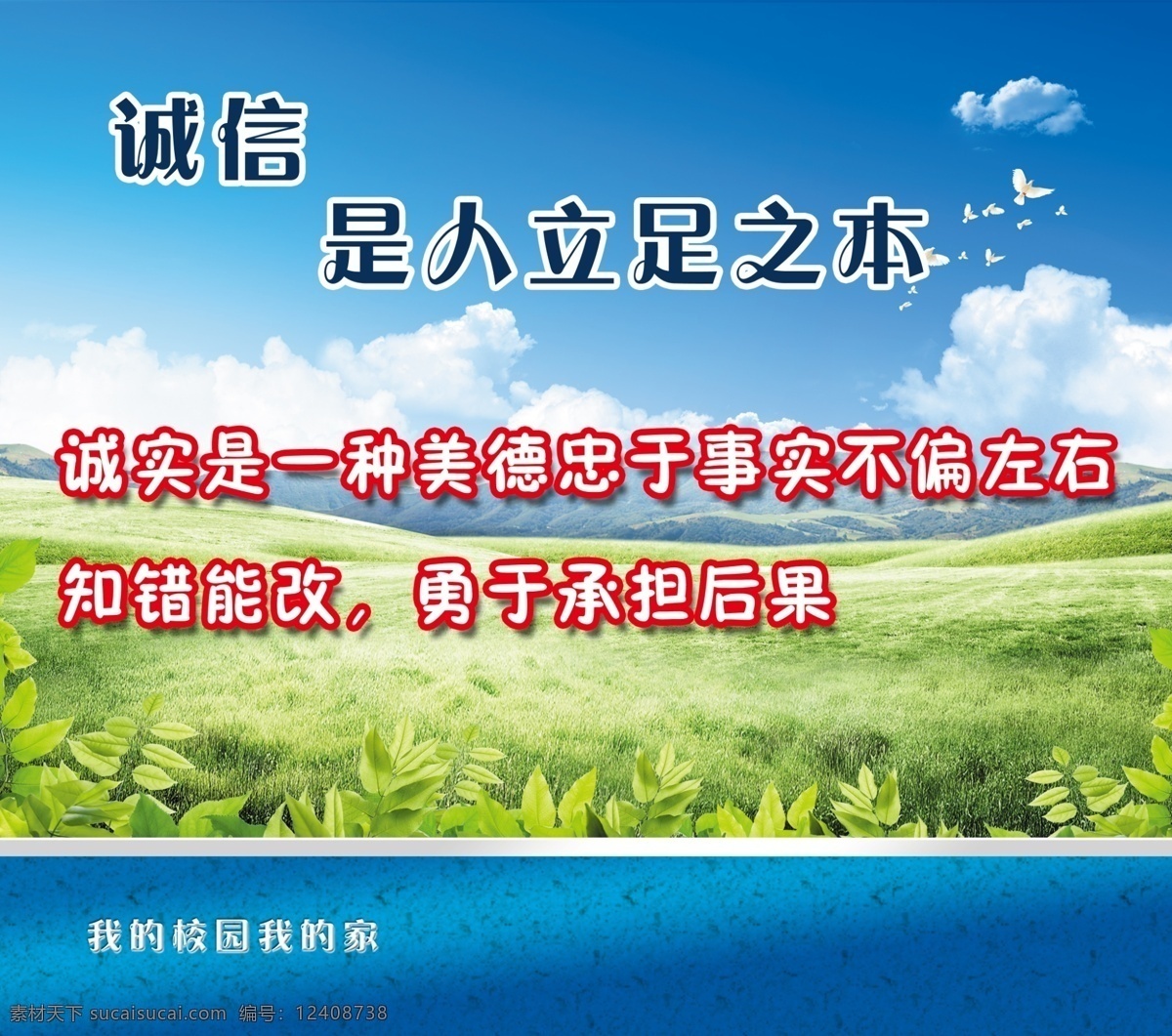 德育教育 展板 蓝天白云背景 学校展板 德育教育展板 原创设计 原创展板