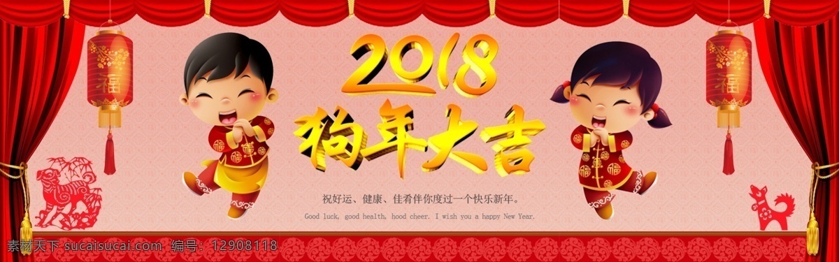 春节 banner 2018 海报 新年 新年快乐 狗年大吉 拜年