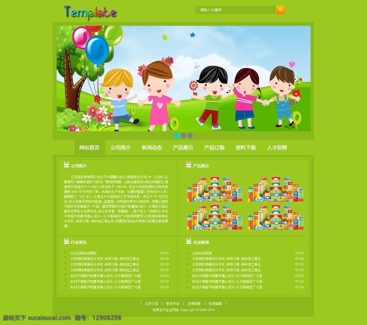 儿童玩具 网站设计 模板 玩具网站 儿童玩具网站 网站 绿色