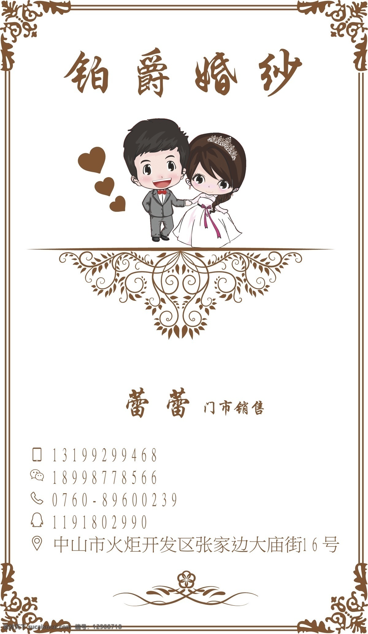 婚纱店名片 婚纱 礼服 结婚卡通人物 婚纱名片 高档名片 婚庆名片 婚庆素材 唯美高雅名片 唯美名片 女性名片 影楼名片 婚庆礼仪名片 结婚服装名片 结婚礼服 美容美体名片 婚庆婚纱名片 最新名片 婚纱行业名片 名 片 名片卡片